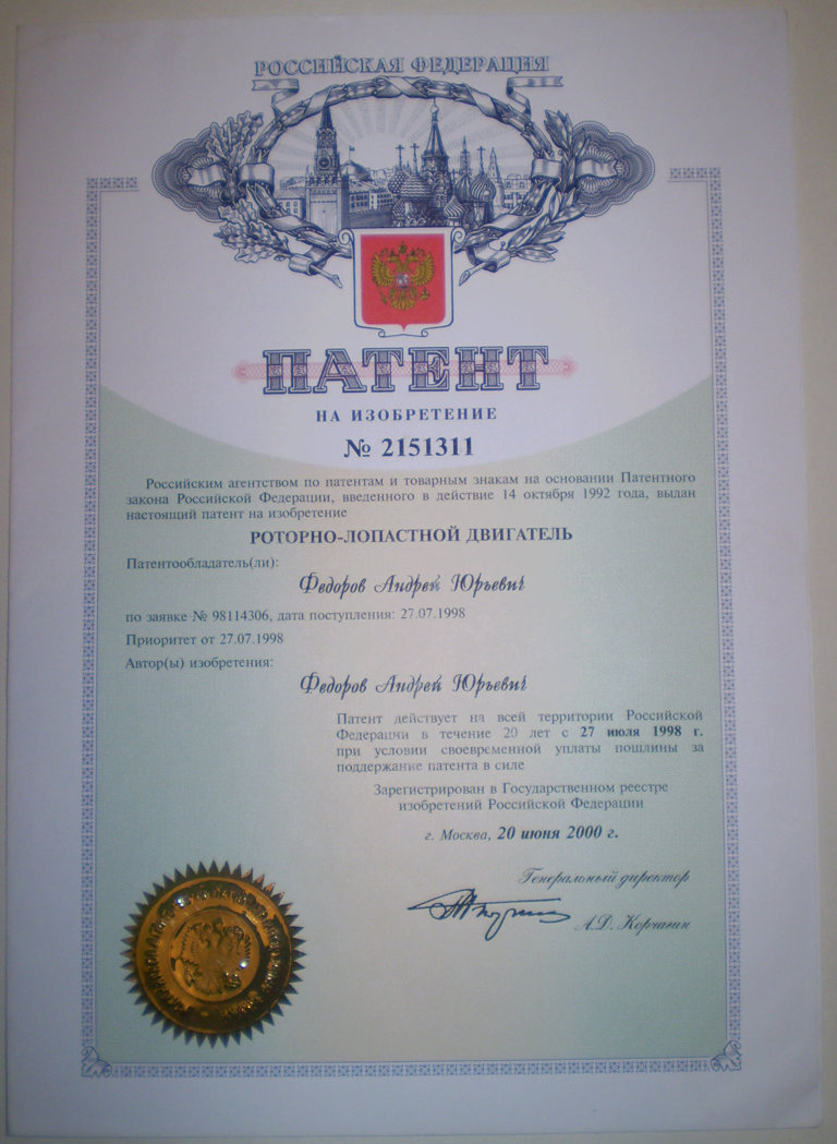 патент России №2151311 на роторно-лопастной двигатель внутреннего сгорания